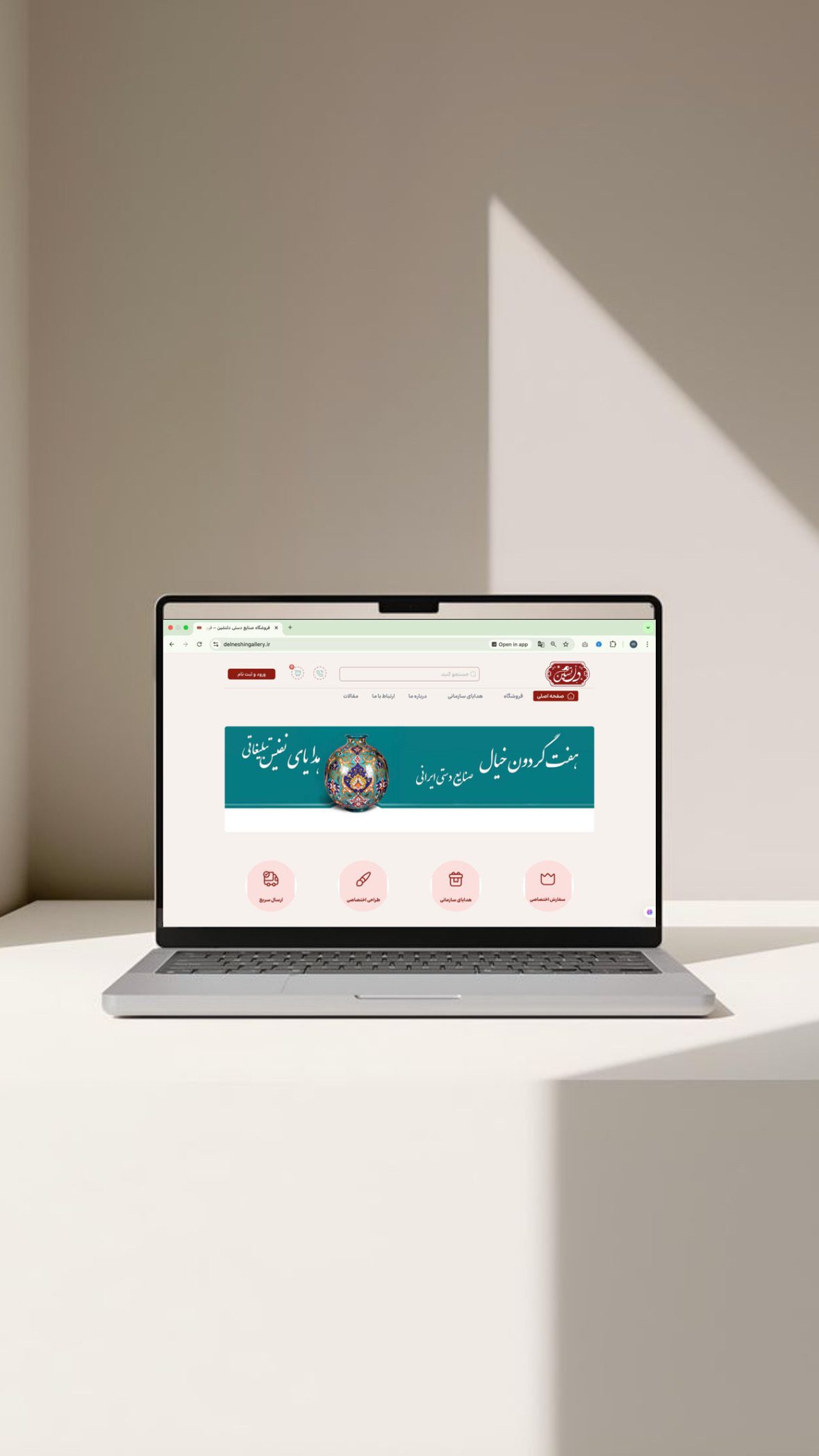 وبسایت دل‌نشین