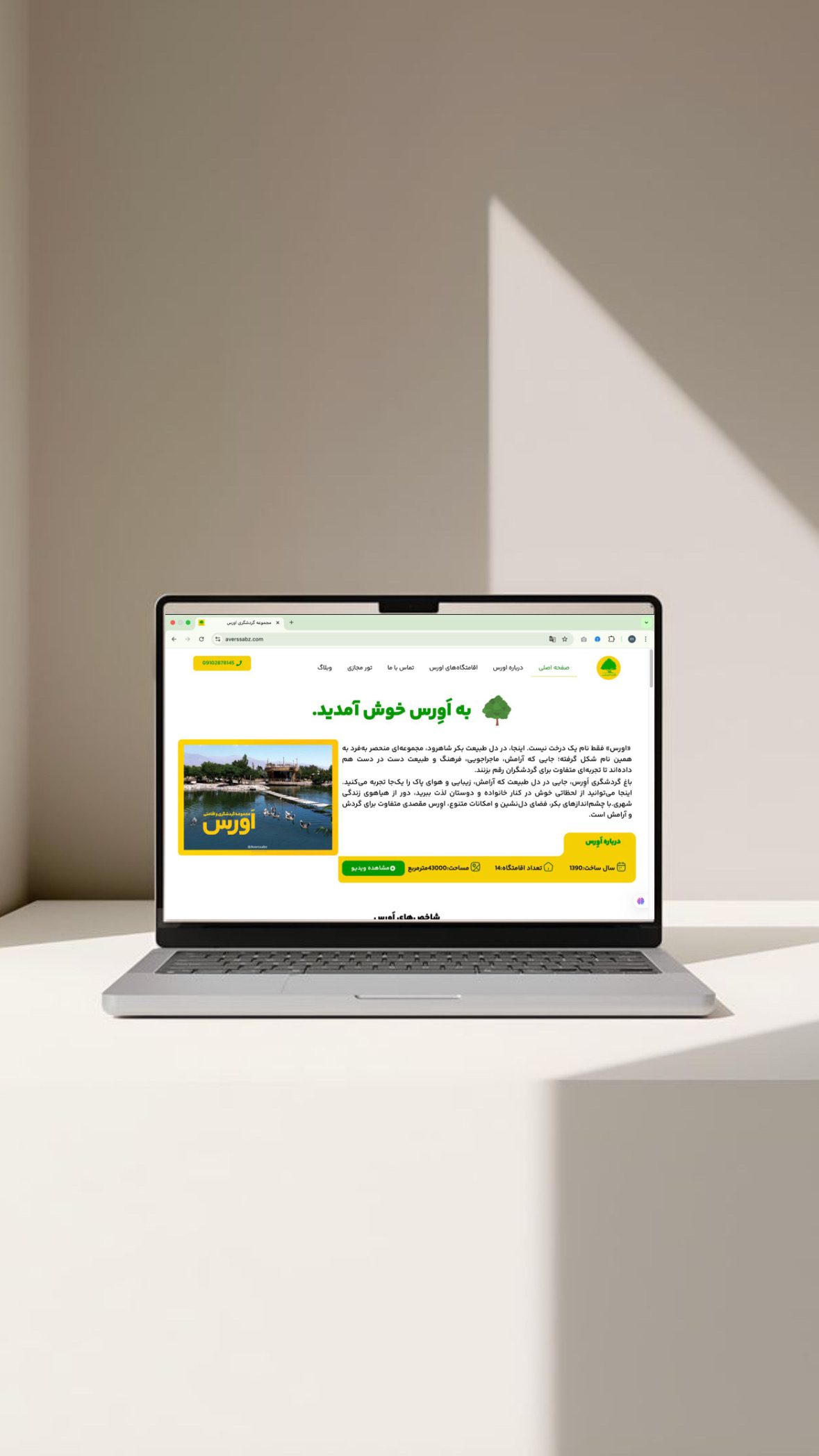 وبسایت اورس