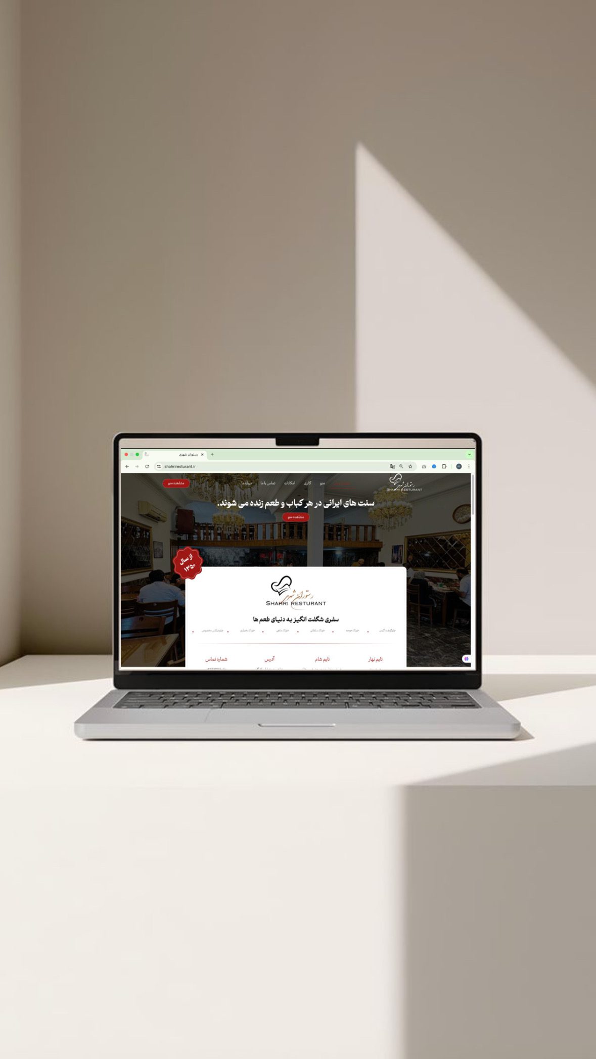 وبسایت رستوران شهری