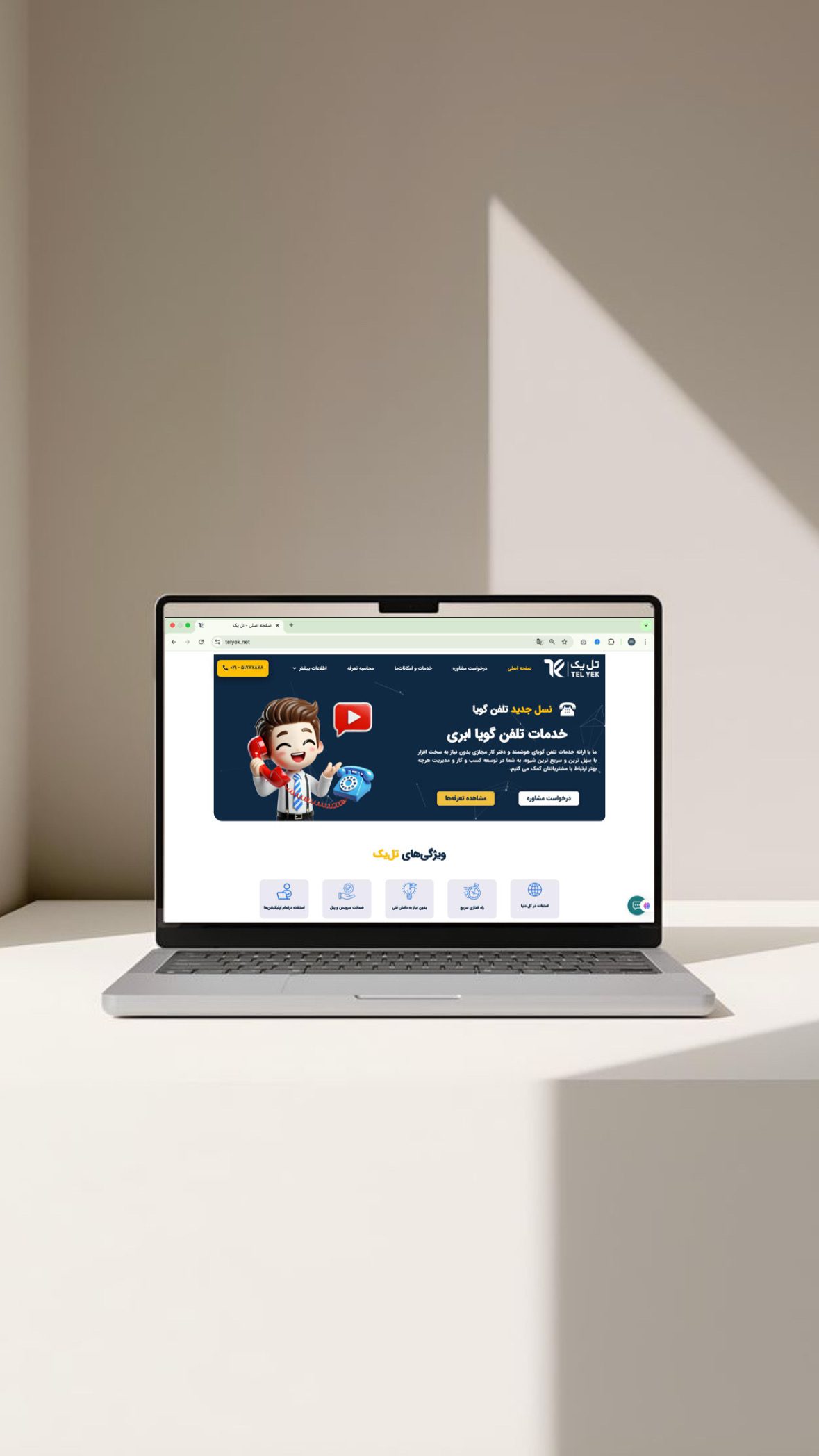 وبسایت تل‌یک