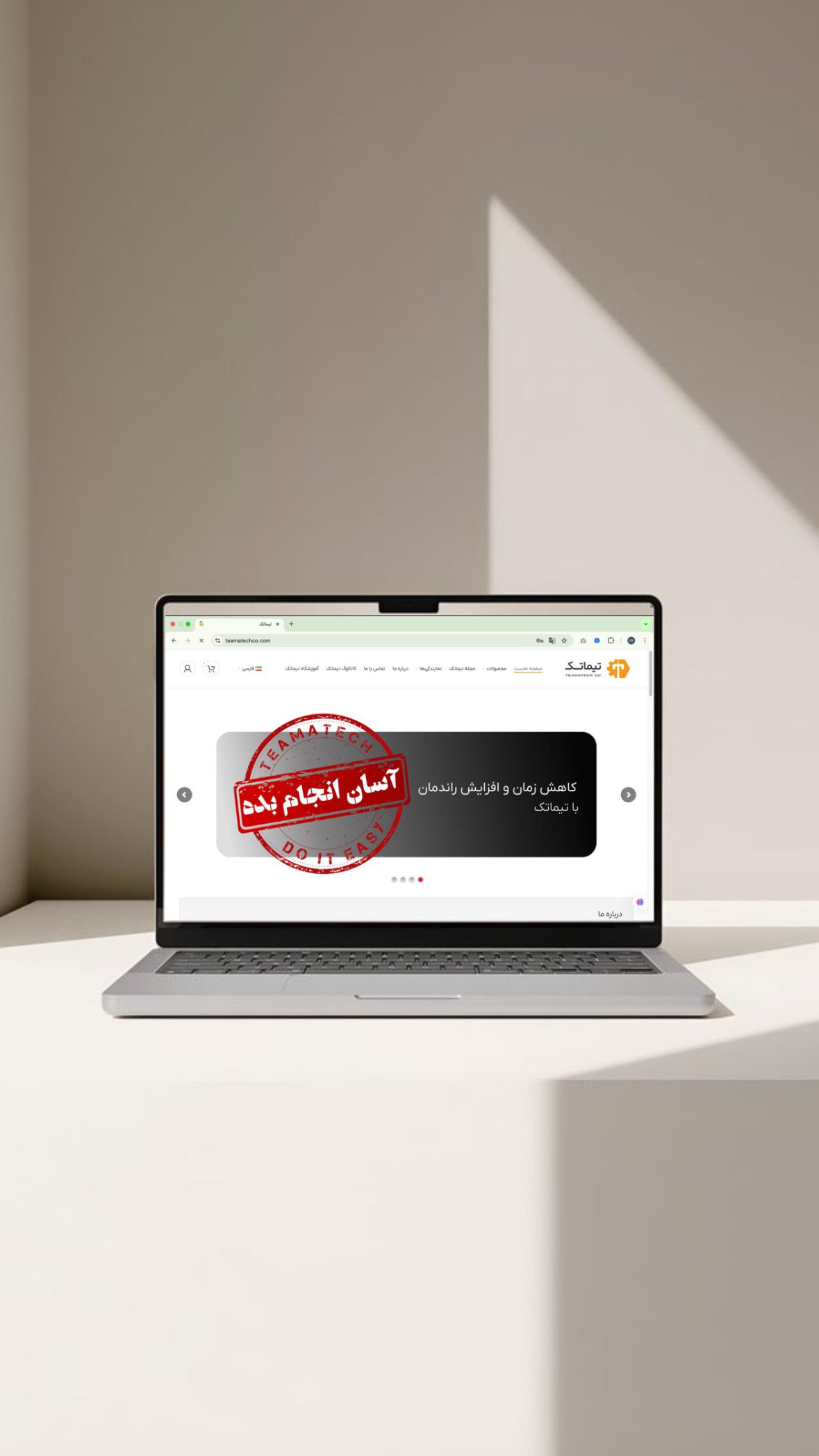 وبسایت تیماتک