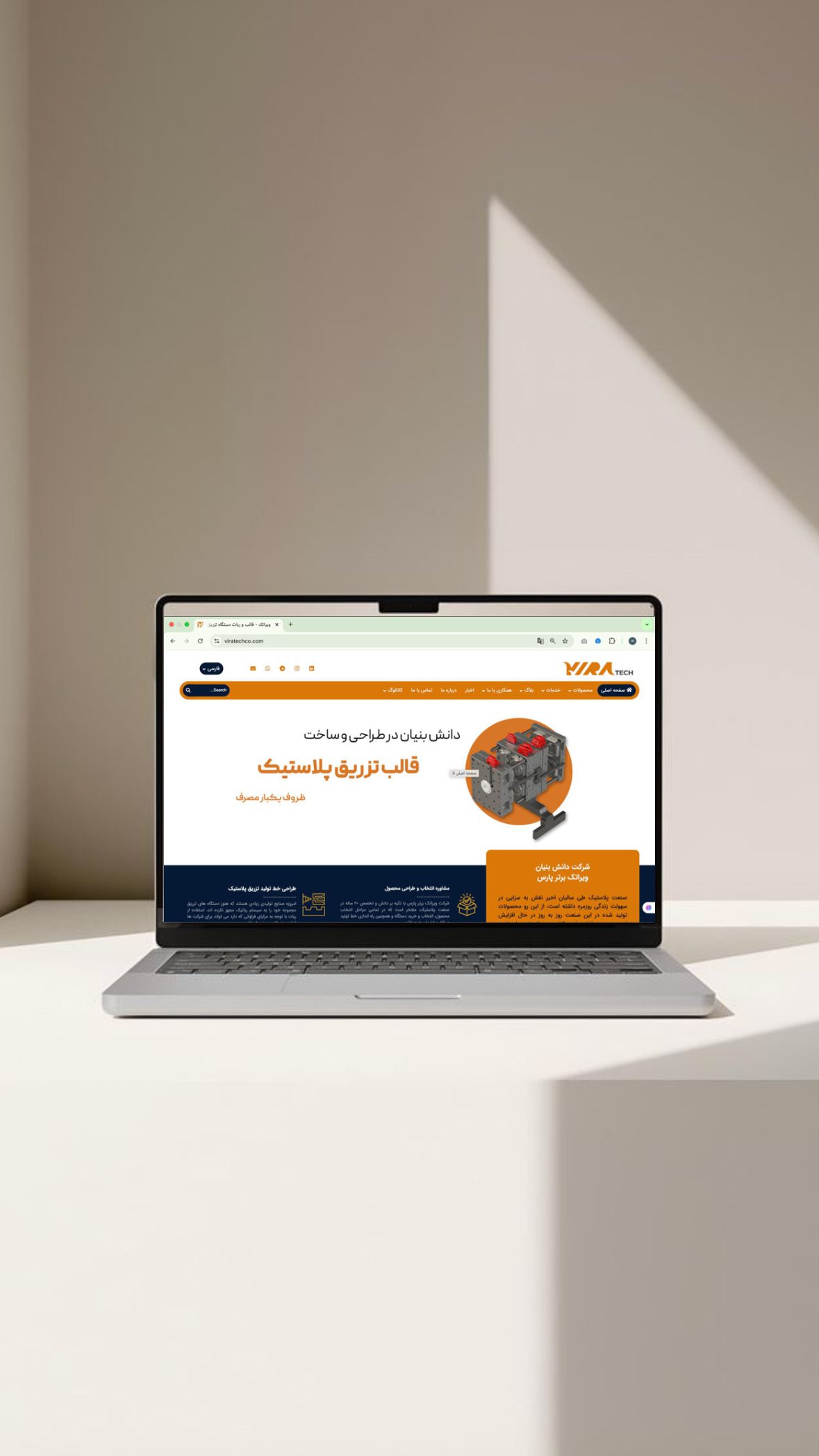 وبسایت ویراتک