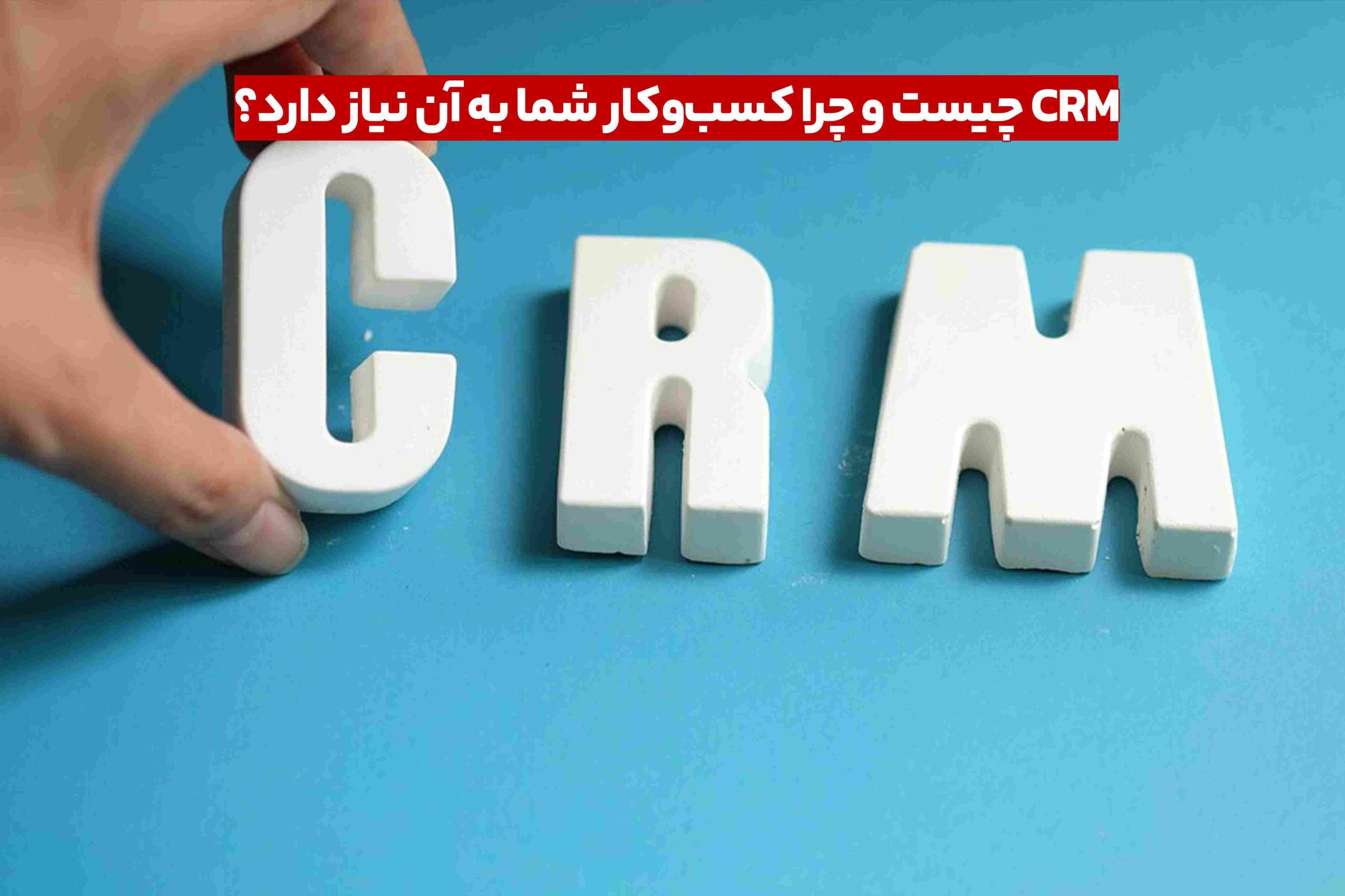 CRM